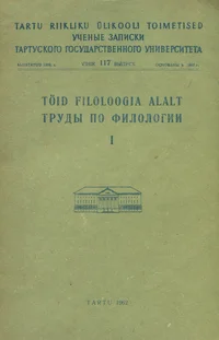 Töid filoloogia alalt. Труды по филологии