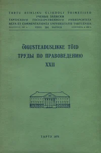 Õigusteaduslikke töid. Труды по правоведению