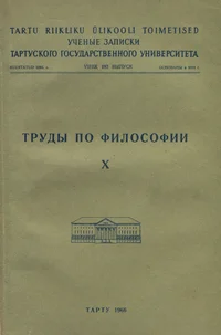 Труды по философии. Trudõ po filosofii