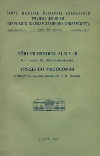 Töid filosoofia alalt. Труды по философии