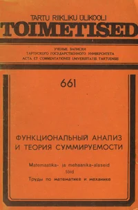 Функциональный анализ и теория суммируемости. Funktsionalnõi analiz i teorija summirujemosti