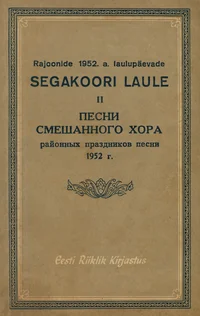 Rajoonide 1952. a. laulupäevade segakoori laule. Песни смешанного хора районных праздников песни 1952 г.