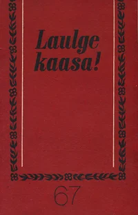 Laulge kaasa!