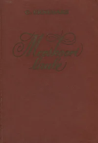 Meeskoori laule. Песни для мужского хора