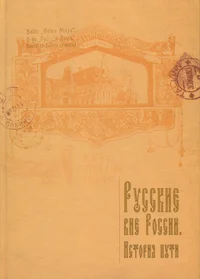 Русские вне России. Russkije vne Rossii