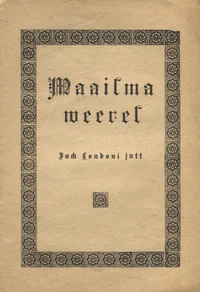 Maailma veerel