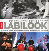 Läbilöök. Breakthrough. Прорыв