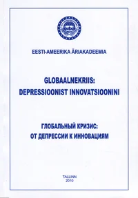 Globaalnekriis: depressioonist innovatsioonini. Глобальный кризис от депрессии к инновациям