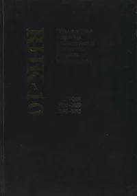 Rahvusvaheline haiguste ja tervisega seotud probleemide statistiline klassifikatsioon