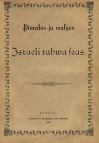 Pimedus ja walgus Israeli rahwa seas