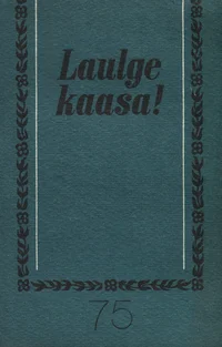 Laulge kaasa!
