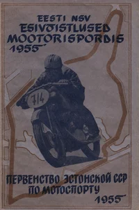 Eesti NSV 1955. aasta individuaal-esivõistlused mootorrattaspordis. Соревнования на личное первенство ЭССР по мотоциклетному спорту 1955 г.