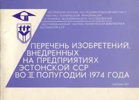 Перечень изобретений, внедренных на предприятиях Эстонской ССР во II полугодии 1974 года. Peretšen izobretenii, vnedrennõh na predprijatijah Estonskoi SSR vo II polugodii 1974 goda