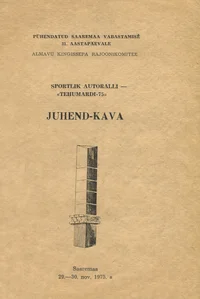 Sportlik autoralli - «Tehumardi-75»