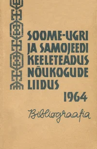 Soome-ugri ja samojeedi keeleteadus Nõukogude Liidus 1964. Финно-угорское и самодийское языкознание в Советском Союзе 1964