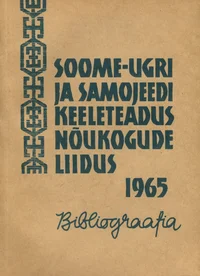 Soome-ugri ja samojeedi keeleteadus Nõukogude Liidus 1965. Финно-угорское и самодийское языкознание в Советском Союзе 1965