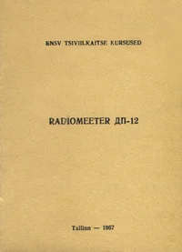 Radiomeeter ДП-12