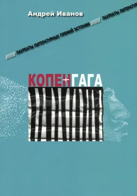 Копенгага. Kopengaga