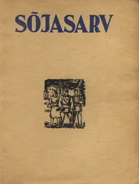 Sõjasarv