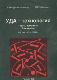 УДА-технология. UDA-tehnologija
