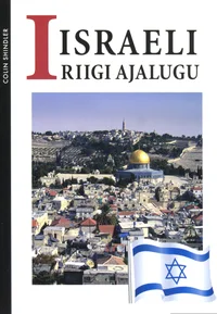 Iisraeli riigi ajalugu