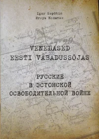 Venelased Eesti Vabadussõjas