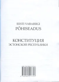 Eesti Vabariigi põhiseadus