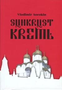 Suhkrust Kreml