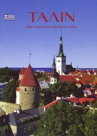 Ταλίν. Tallinn