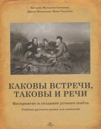 Каковы встречи, таковы и речи. Kakovõ vstretshi, takovõ i retshi