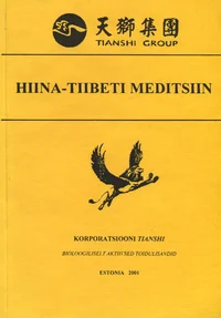 Hiina-Tiibeti meditsiin