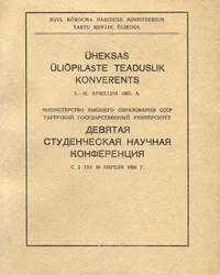 Üheksas üliõpilaste teaduslik konverents. Девятая студенческая научная конференция
