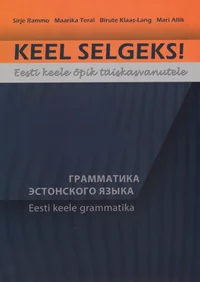 Keel selgeks!