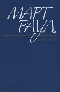 Избранное. Izbrannoje