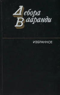Избранное. Izbrannoje