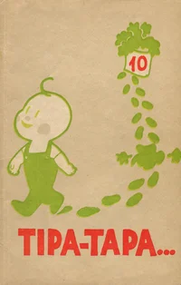 Tipa-tapa