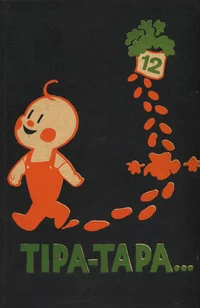 Tipa-tapa