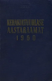 Kehakultuurlase aastaraamat 1960