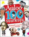 Ajaloo 100 suurkuju