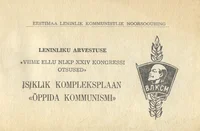 Leninliku arvestuse «Viime ellu NLKP XXIV kongressi otsused» isiklik kompleksplaan «Õppida kommunismi»