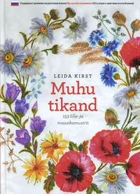 Muhu tikand