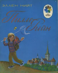 Пилле-Рийн. Pille-Riin. Главы из книги «Рассказы о Пилле-Рийн»
