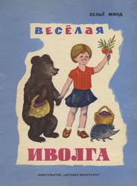 Весёлая иволга. Vesjolaja ivolga