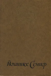 Избранное. Izbrannoje