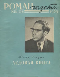 Ледовая книга. Ledovaja kniga