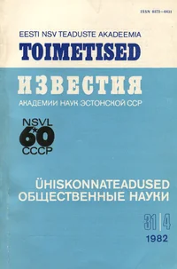 Eesti NSV Teaduste Akadeemia toimetised. Известия Академии Наук Эстонской ССР. 1982, 31/4