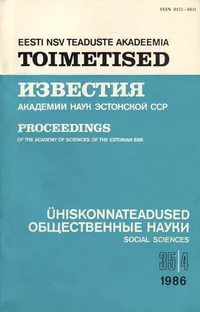Eesti NSV Teaduste Akadeemia toimetised. Известия Академии Наук Эстонской ССР. Proceedings of the Academy of Sciences of the Estonian SSR. 1986, 35/4