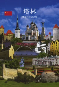 塔林