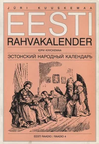 Eesti rahvakalender. Эстонский народный календарь