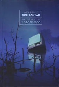 Uus taevas